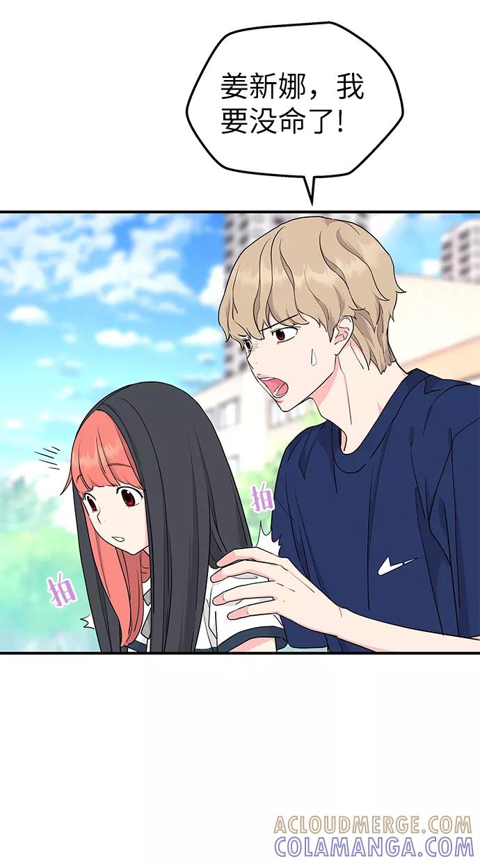 《那小子征服记》第47话 第43页