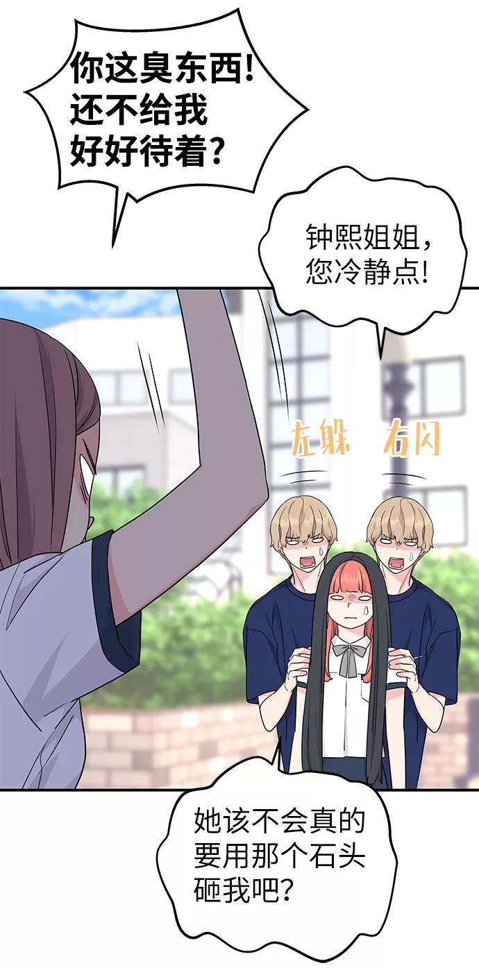 《那小子征服记》第47话 第44页