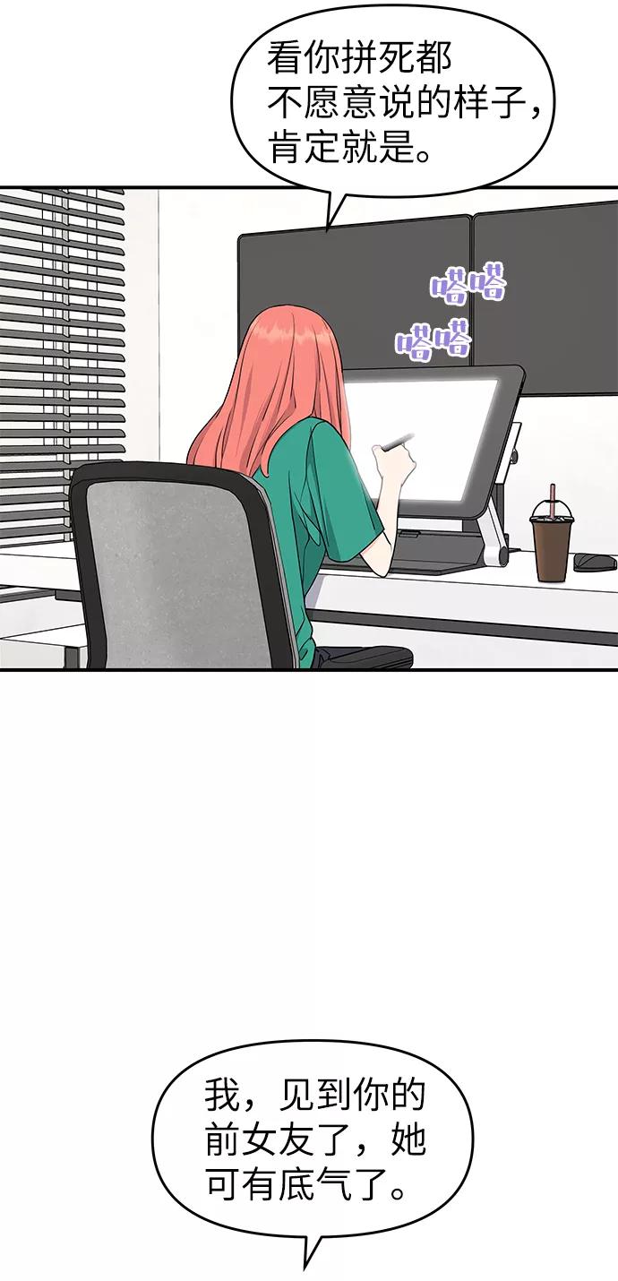 《那小子征服记》第47话 第68页