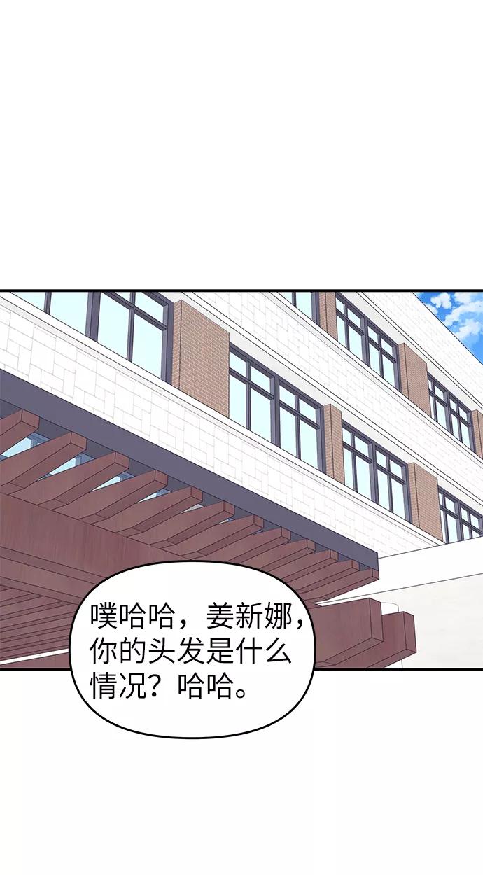 《那小子征服记》第47话 第38页