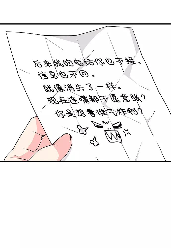 《那小子征服记》第47话 第63页
