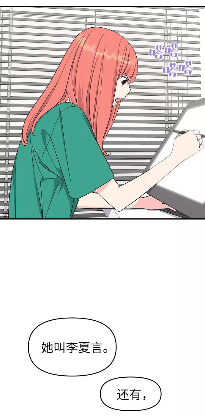 《那小子征服记》第47话 第69页