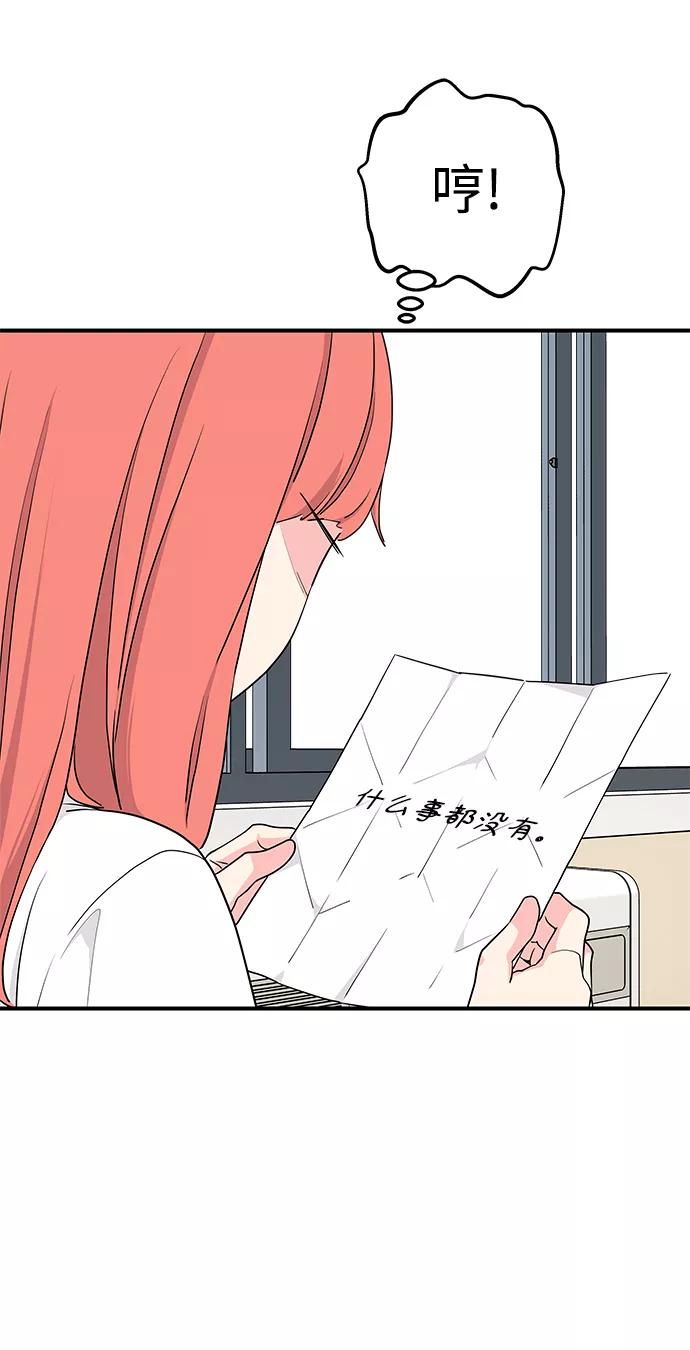 《那小子征服记》第47话 第57页