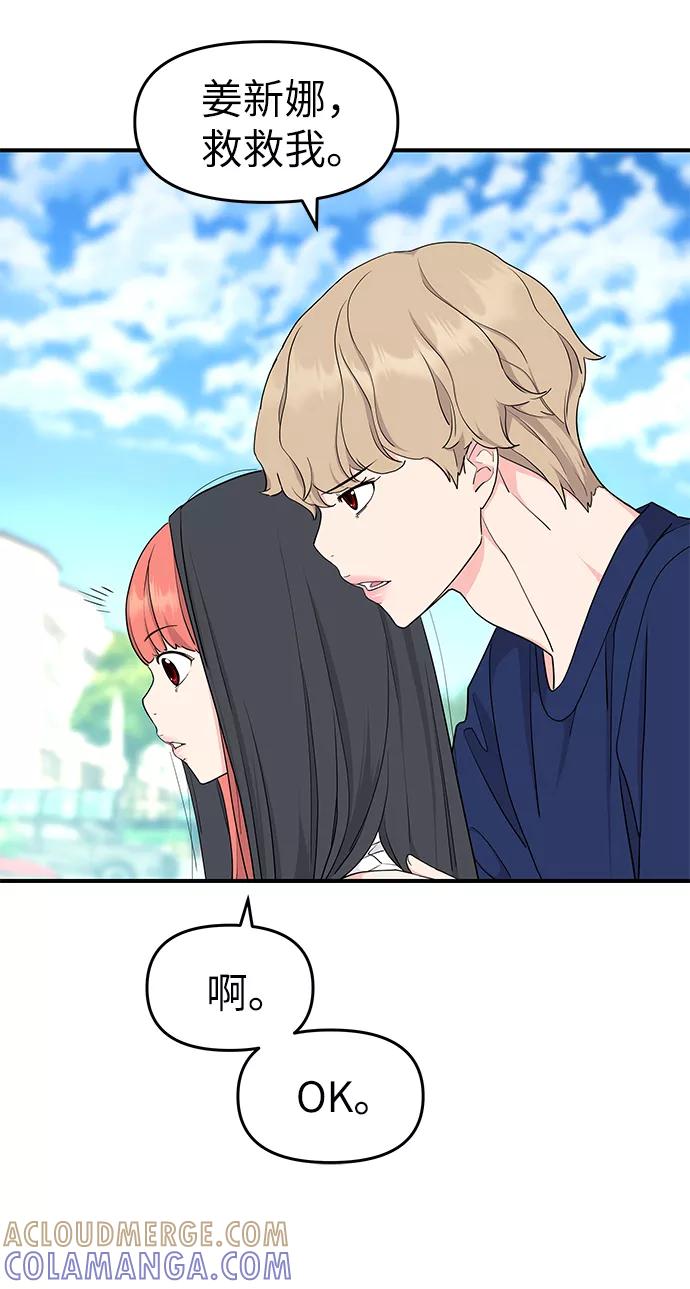《那小子征服记》第47话 第49页