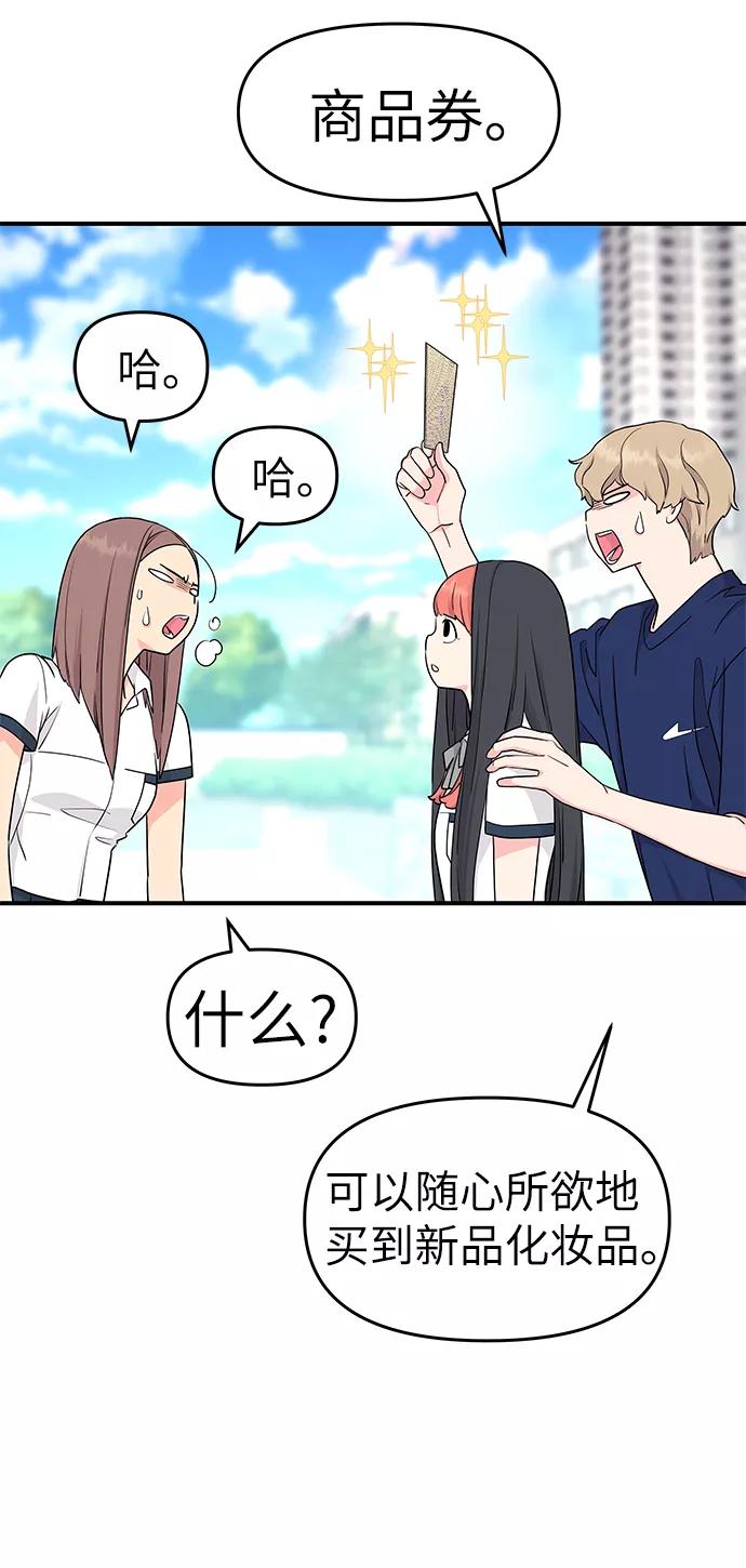 《那小子征服记》第47话 第48页
