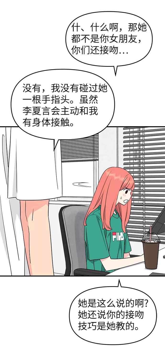 《那小子征服记》第47话 第72页