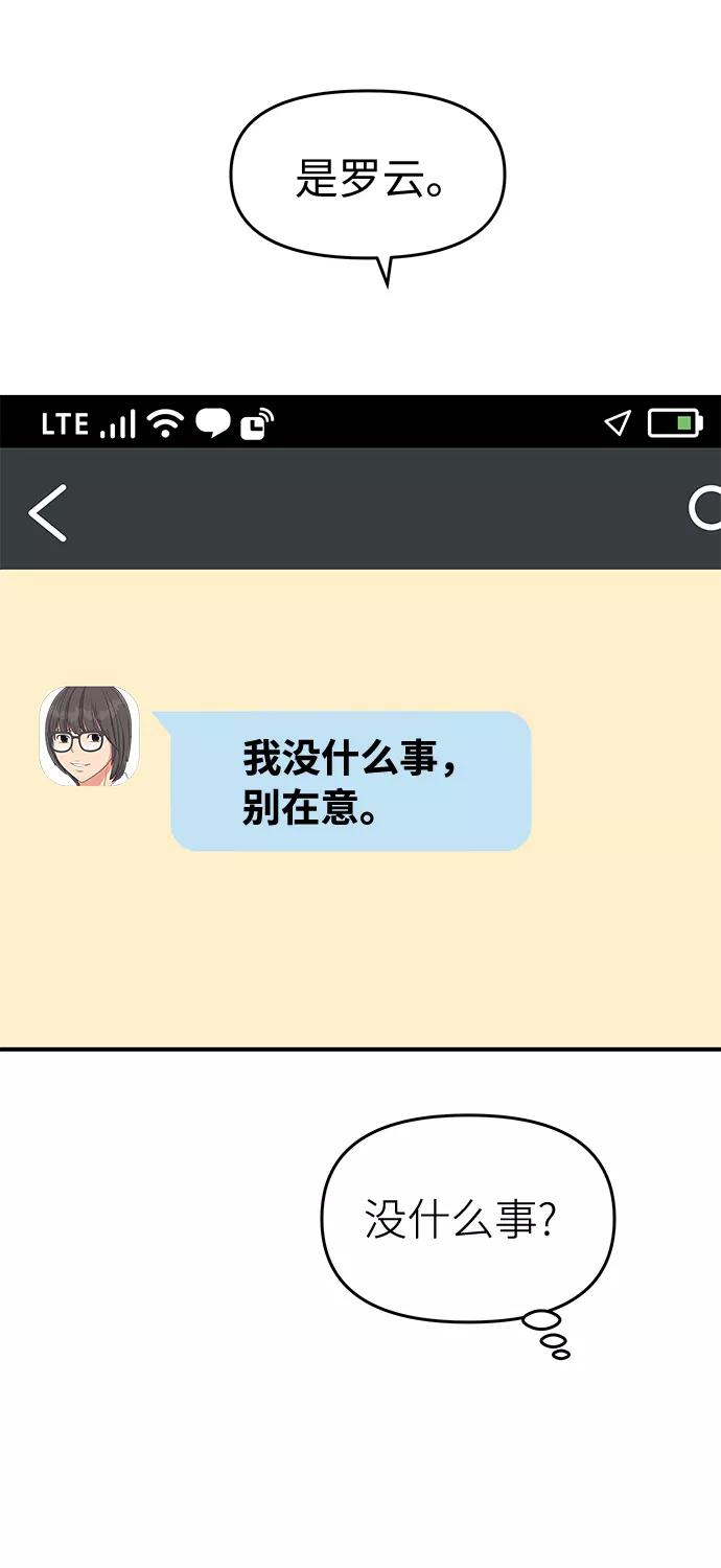 《那小子征服记》第47话 第3页