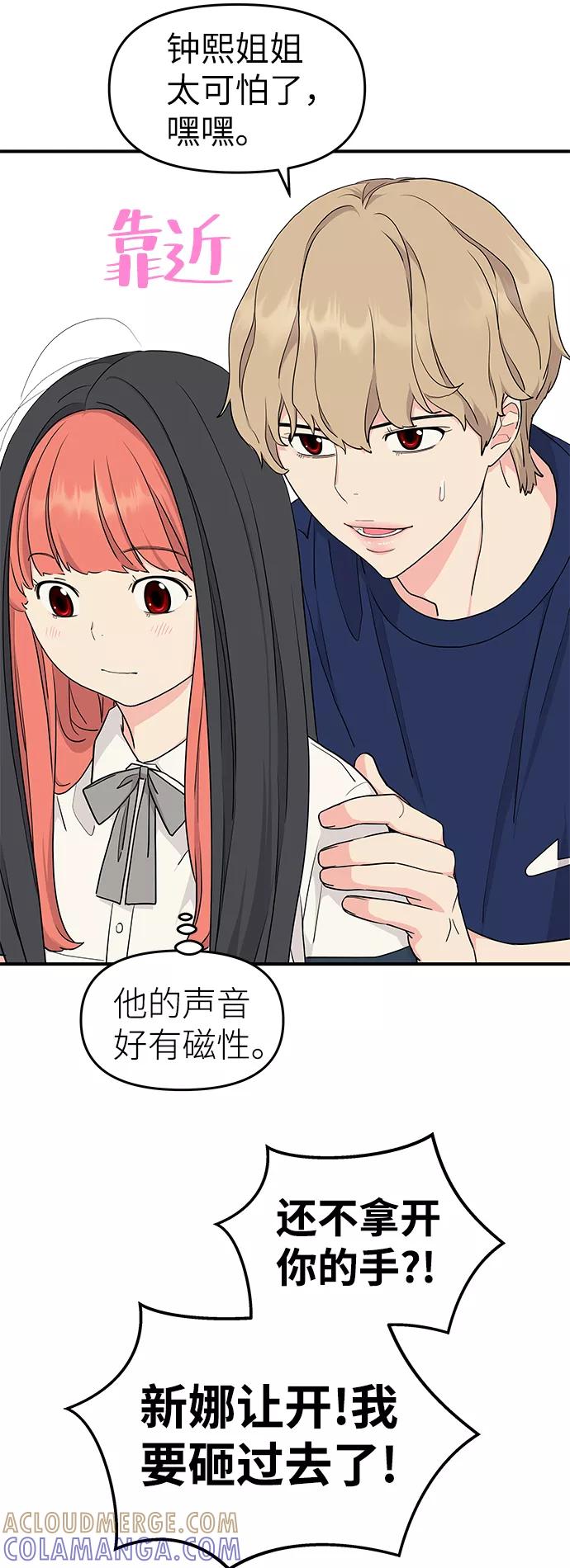 《那小子征服记》第47话 第46页