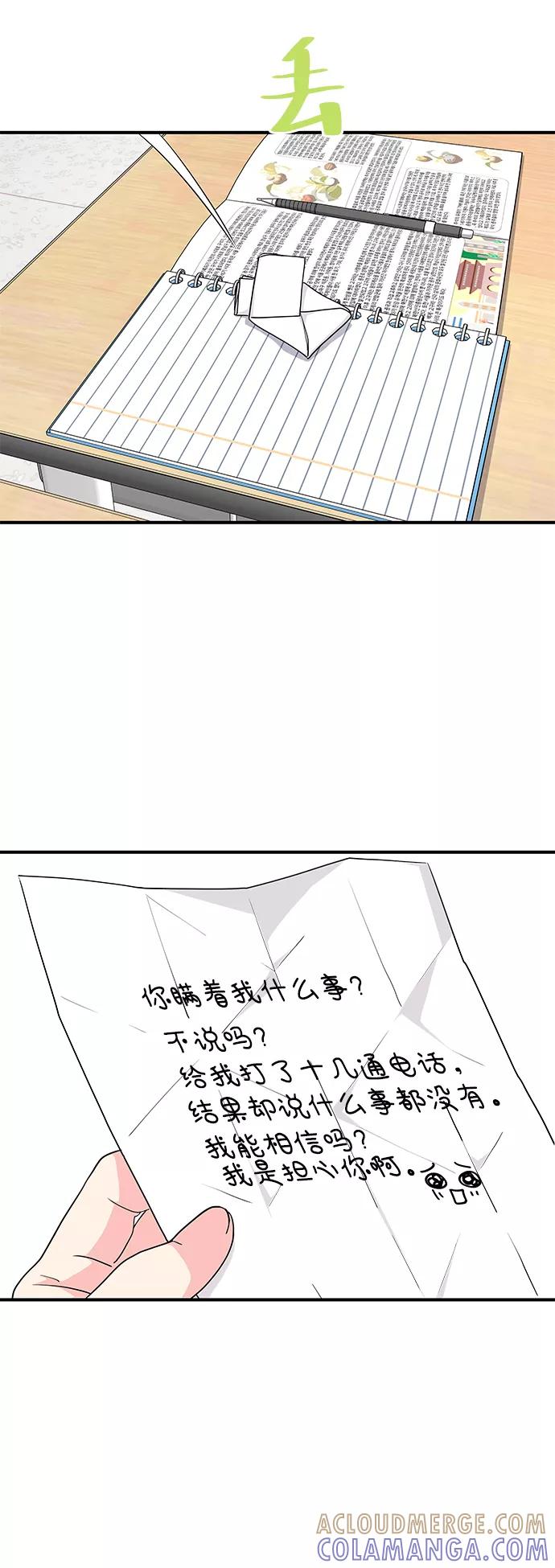 《那小子征服记》第47话 第58页
