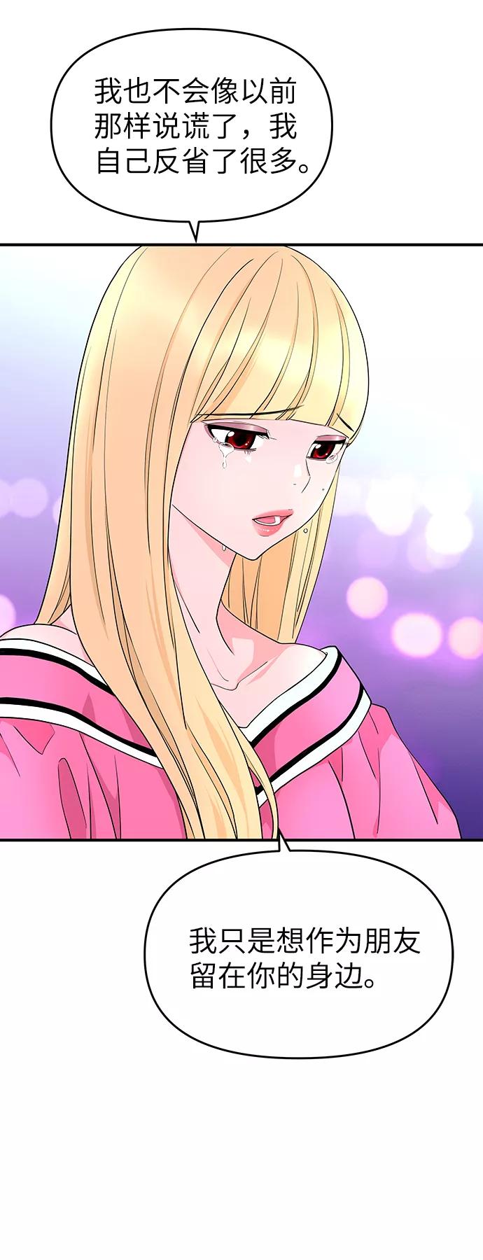 《那小子征服记》第47话 第14页