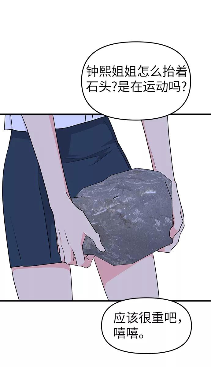 《那小子征服记》第47话 第39页