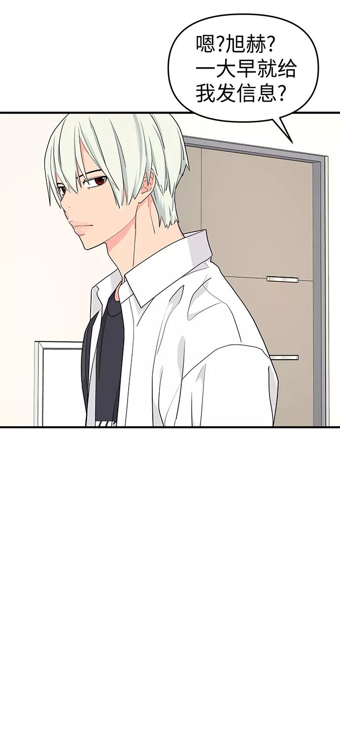 《那小子征服记》第47话 第32页