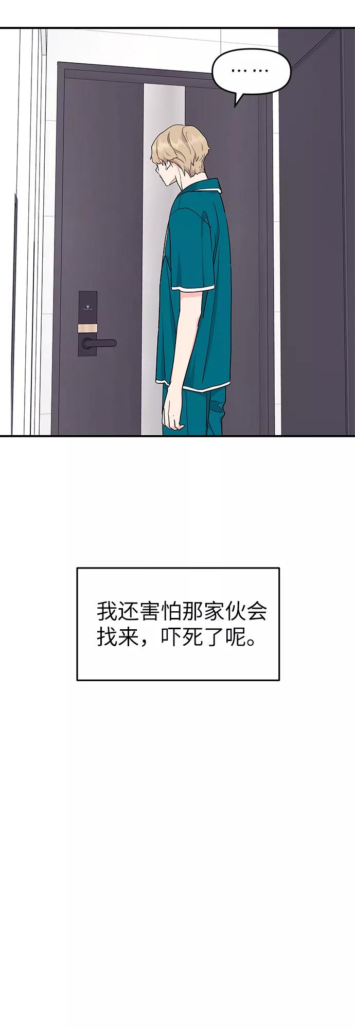 《那小子征服记》第47话 第21页
