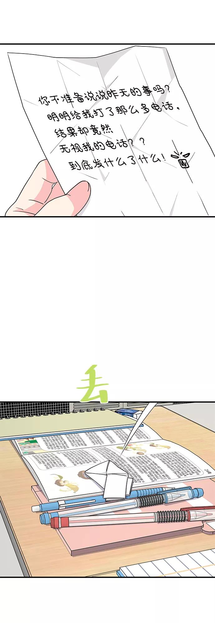 《那小子征服记》第47话 第56页