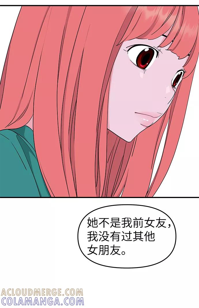 《那小子征服记》第47话 第70页