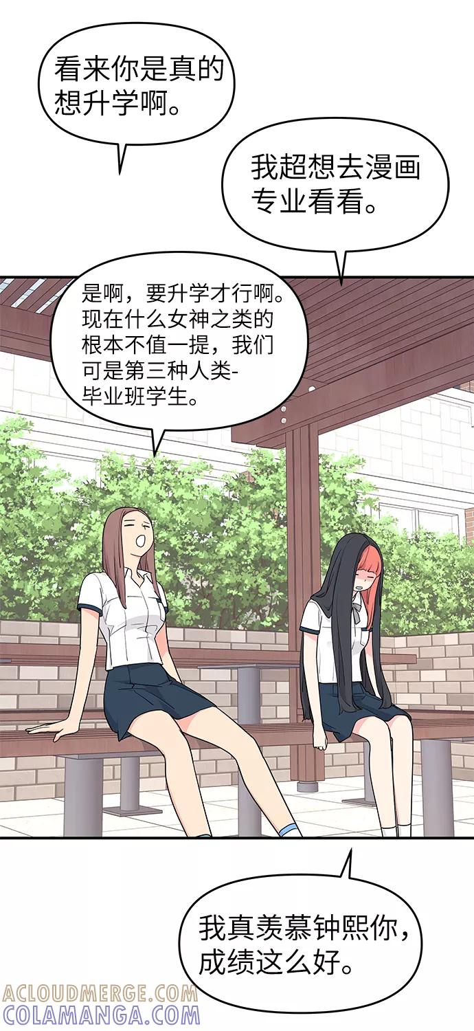 《那小子征服记》第47话 第37页