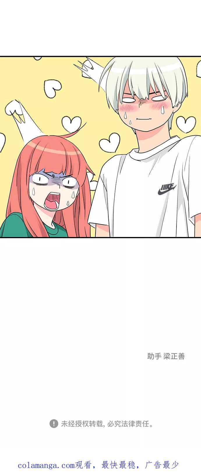 《那小子征服记》第47话 第75页