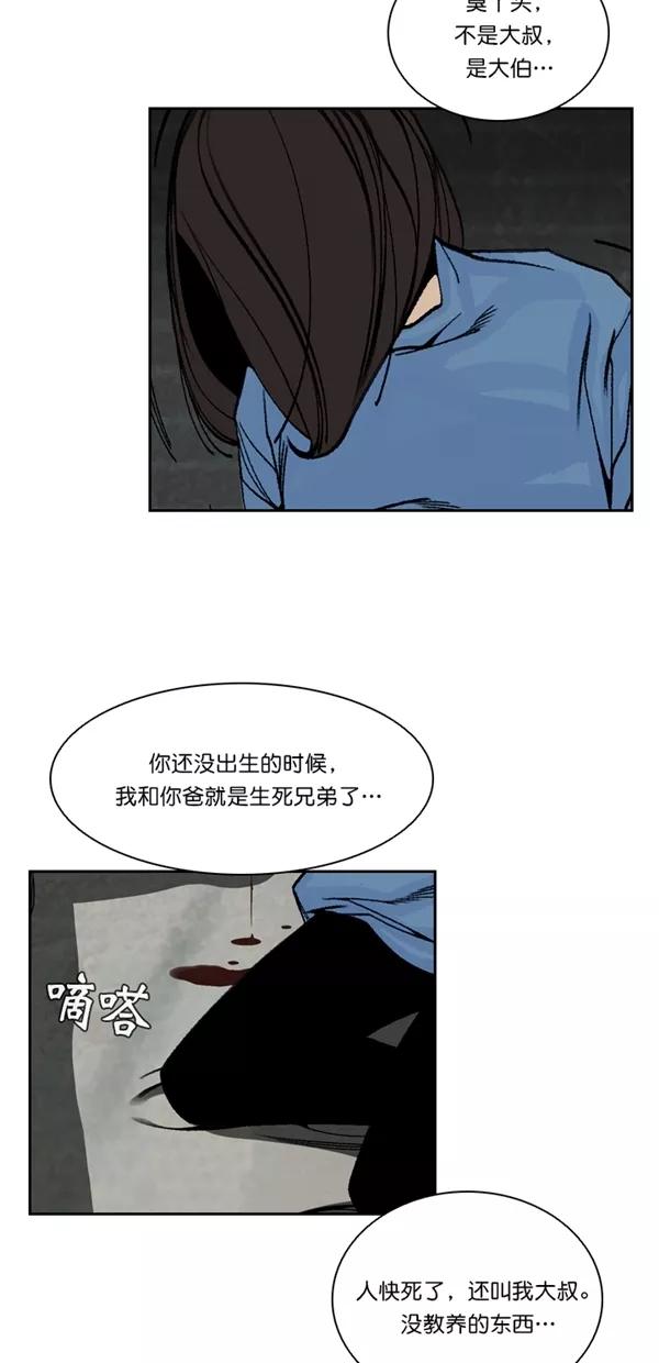 《金鱼》第52话 第14页