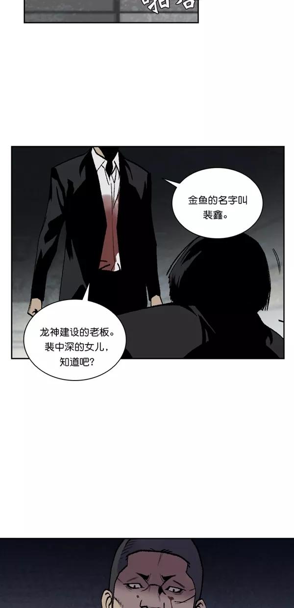 《金鱼》第53话 第6页
