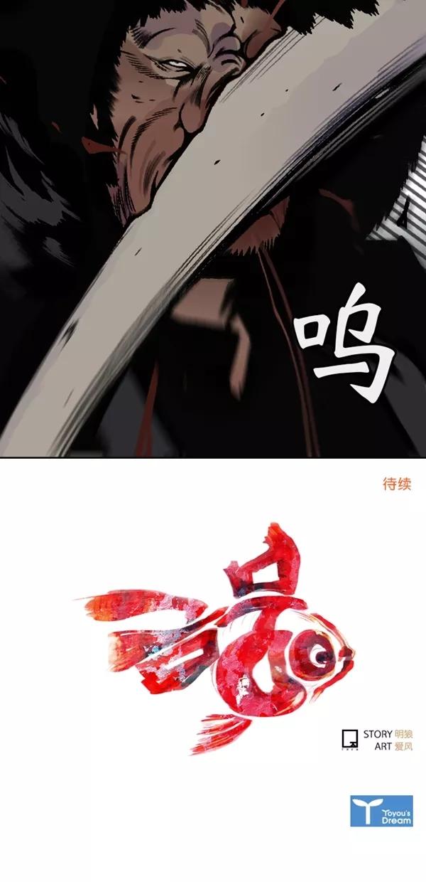 《金鱼》第53话 第54页