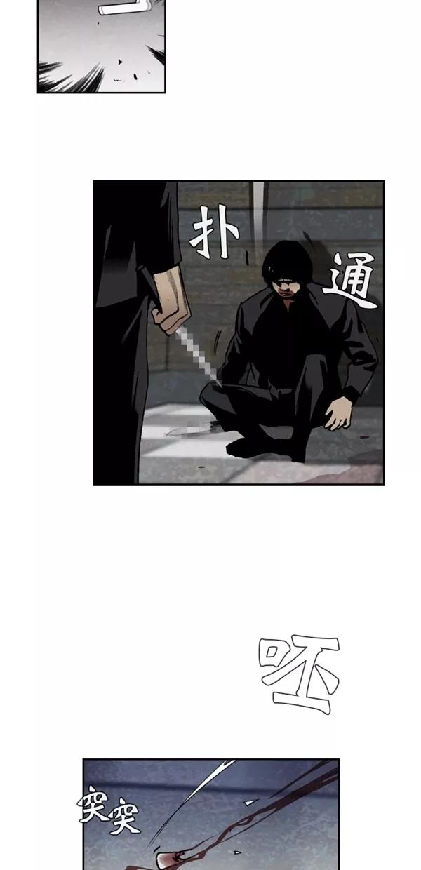 《金鱼》第53话 第3页