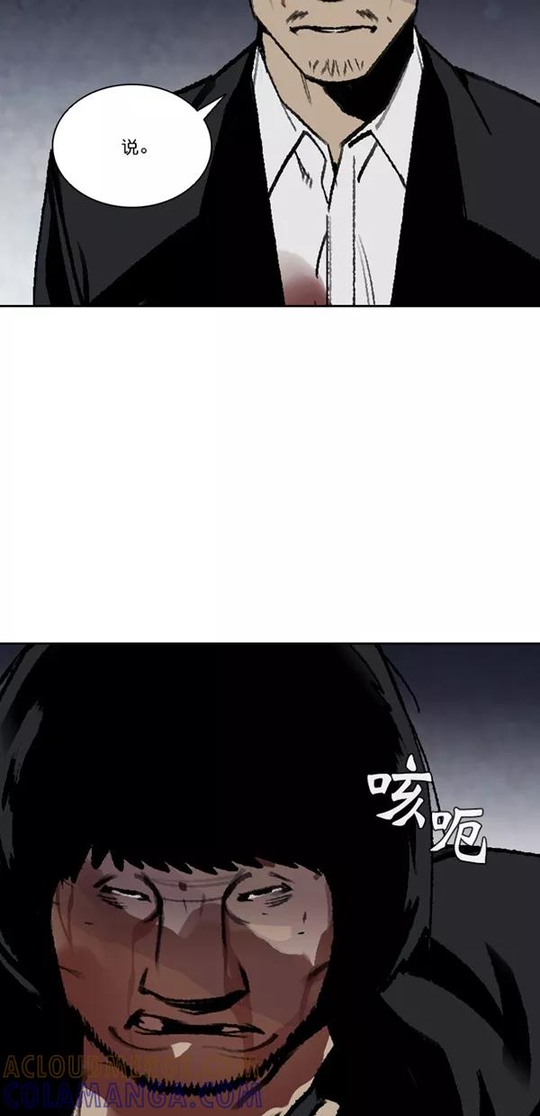 《金鱼》第53话 第46页
