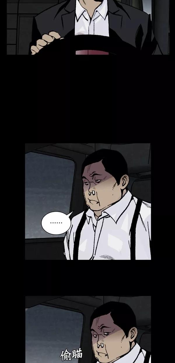 《金鱼》第54话 第6页