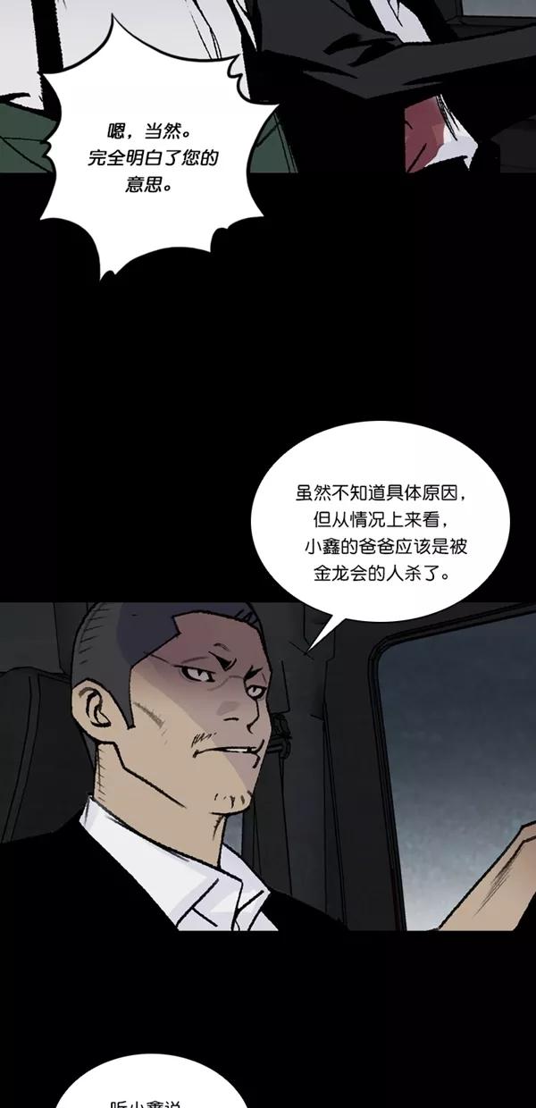 《金鱼》第54话 第12页