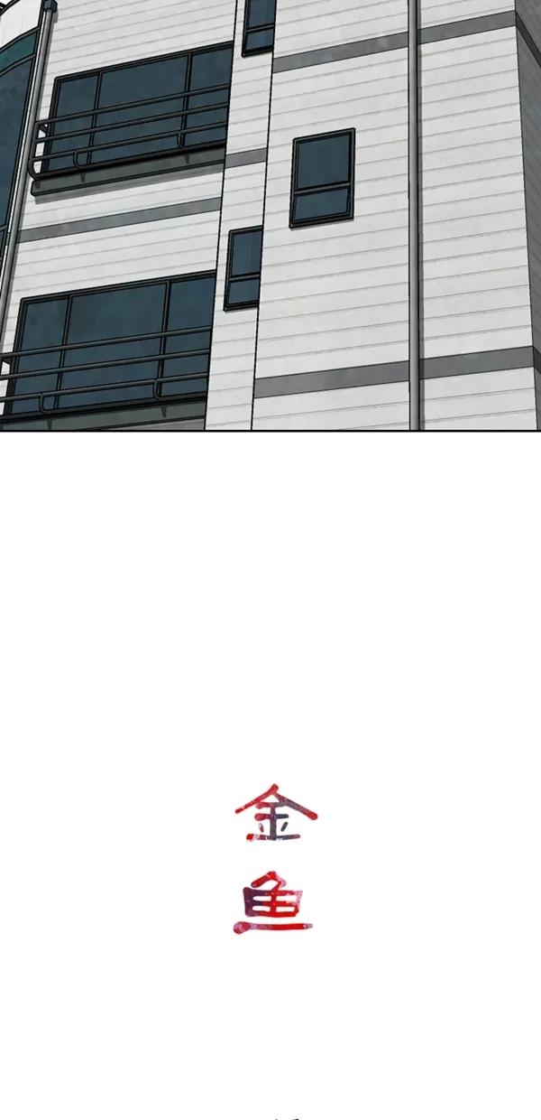 《金鱼》第54话 第21页