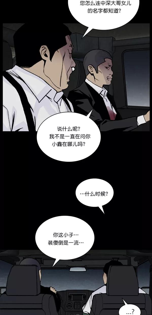 《金鱼》第54话 第8页