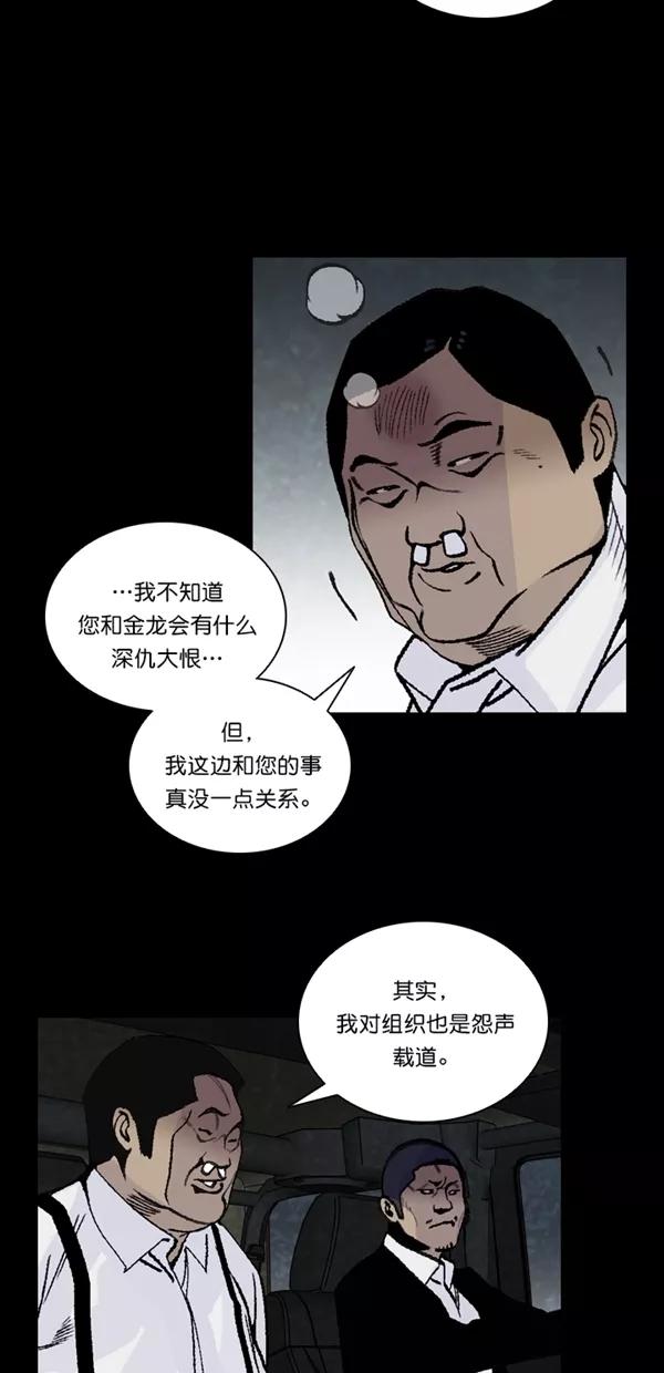 《金鱼》第54话 第2页