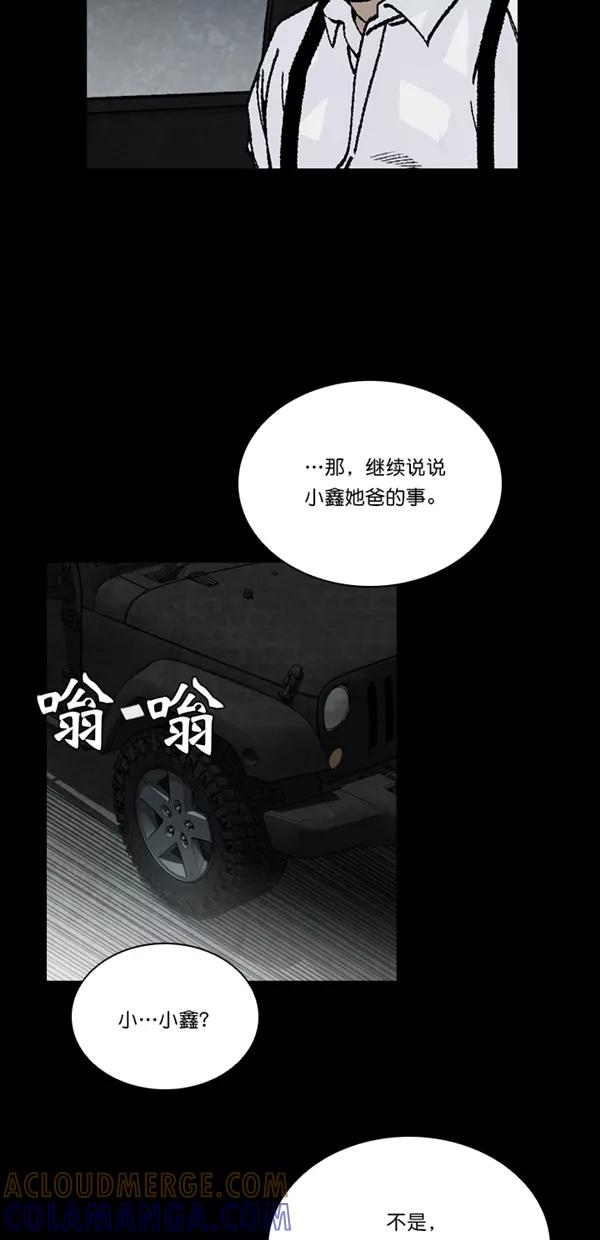 《金鱼》第54话 第7页