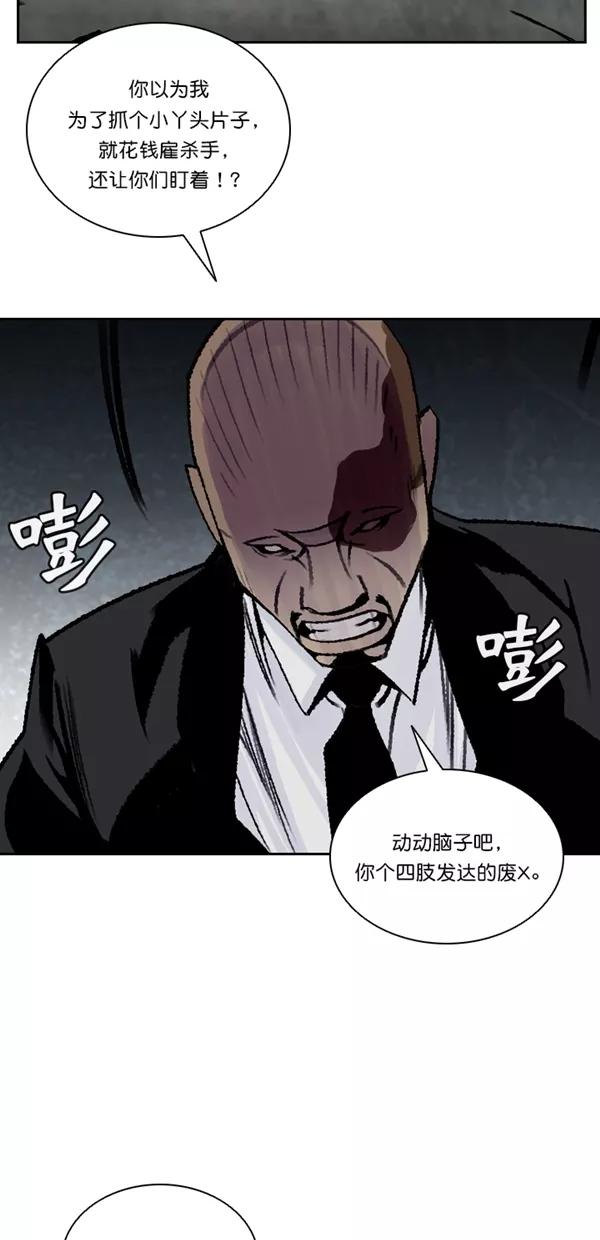 《金鱼》第54话 第32页