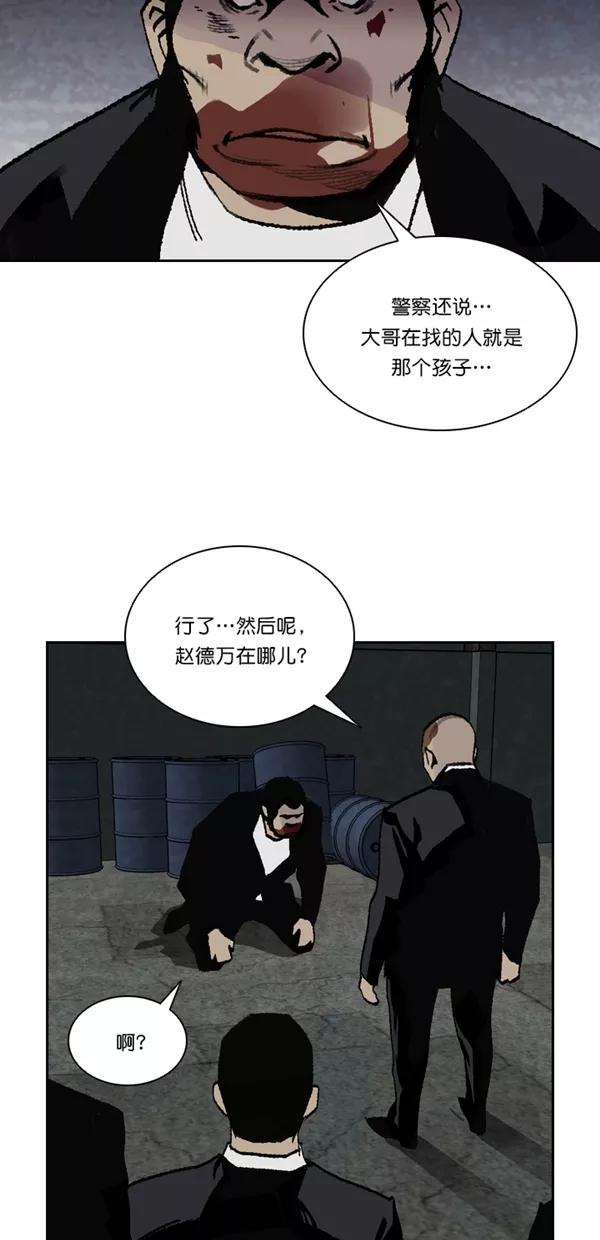 《金鱼》第54话 第35页
