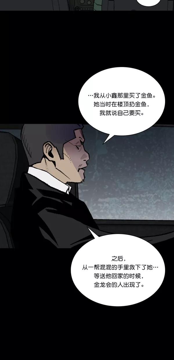 《金鱼》第54话 第9页