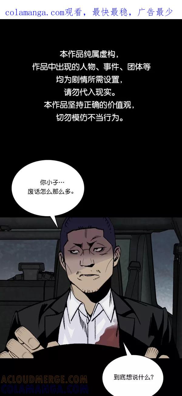《金鱼》第54话 第1页