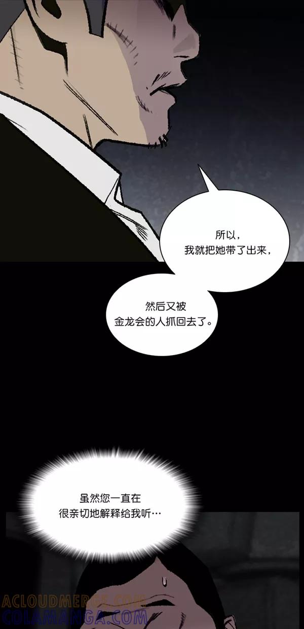 《金鱼》第54话 第10页