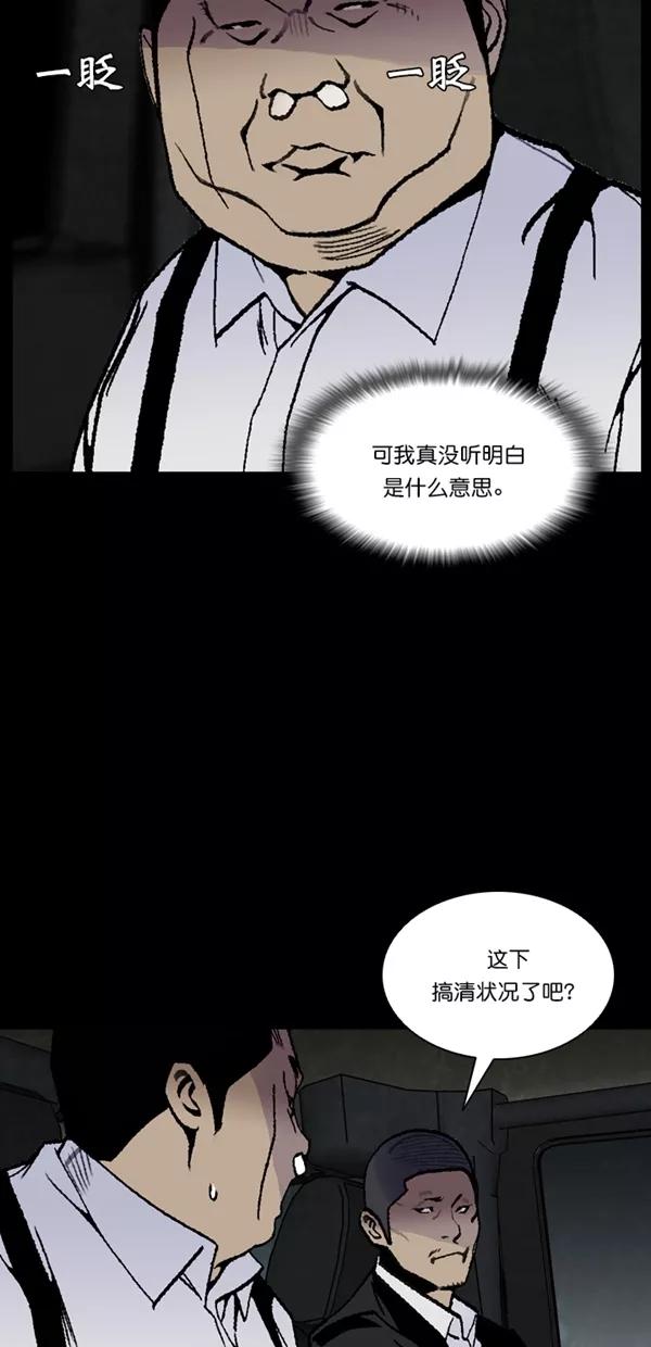 《金鱼》第54话 第11页
