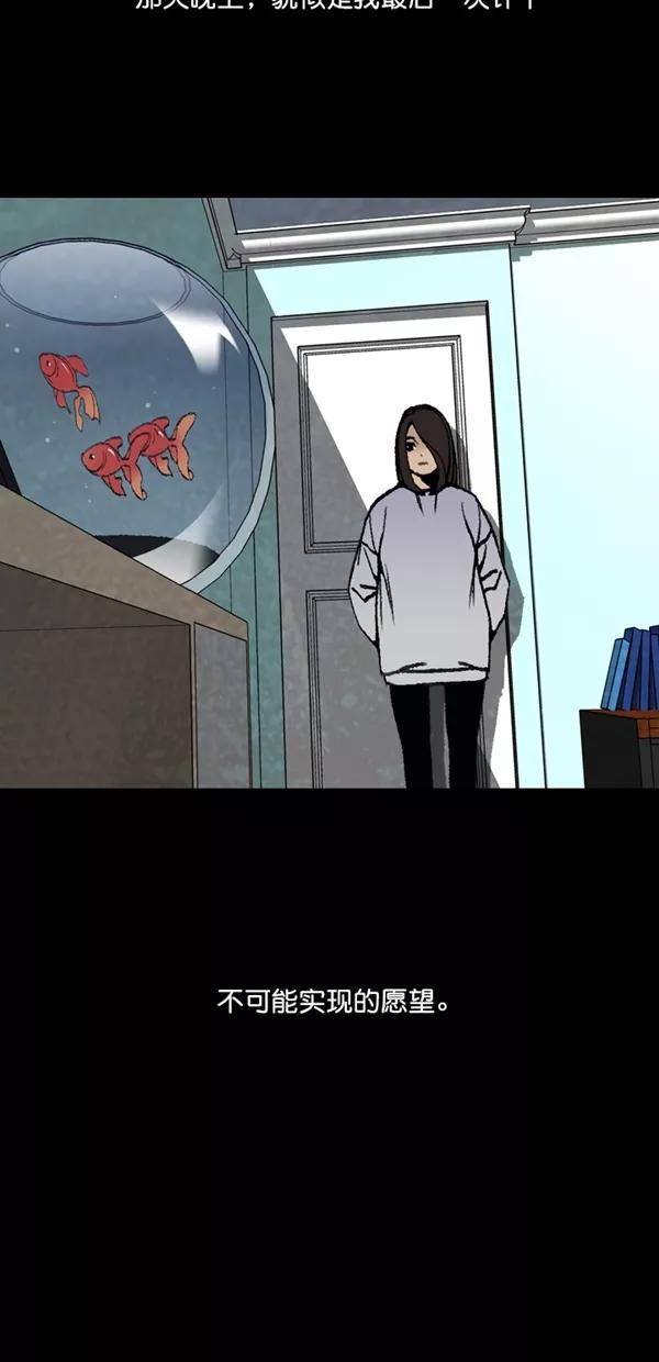 《金鱼》第55话 第14页