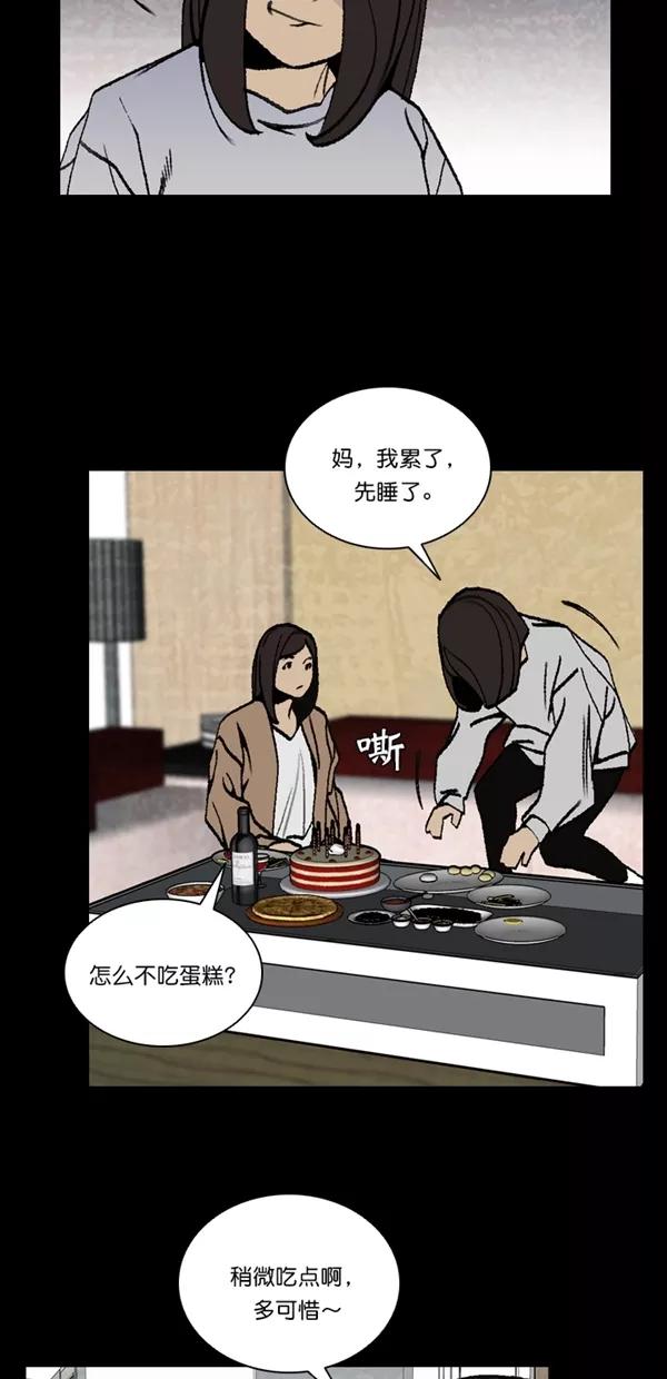 《金鱼》第55话 第11页