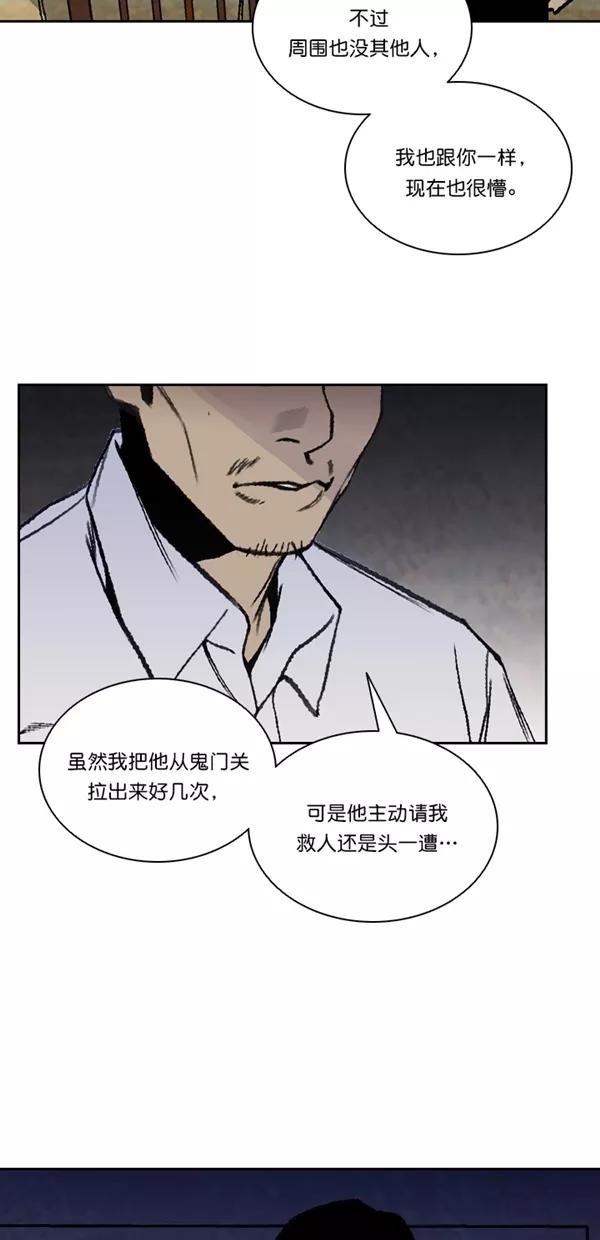 《金鱼》第55话 第29页