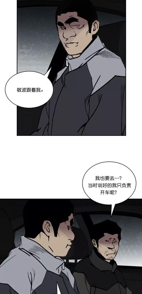 《金鱼》第55话 第42页