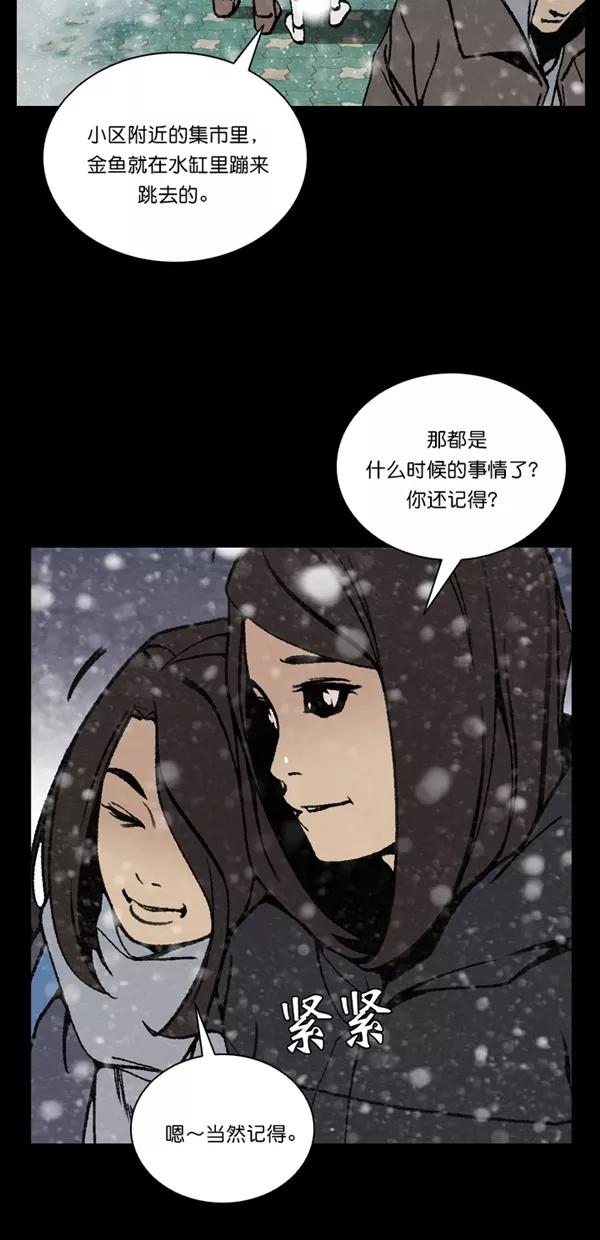 《金鱼》第55话 第5页