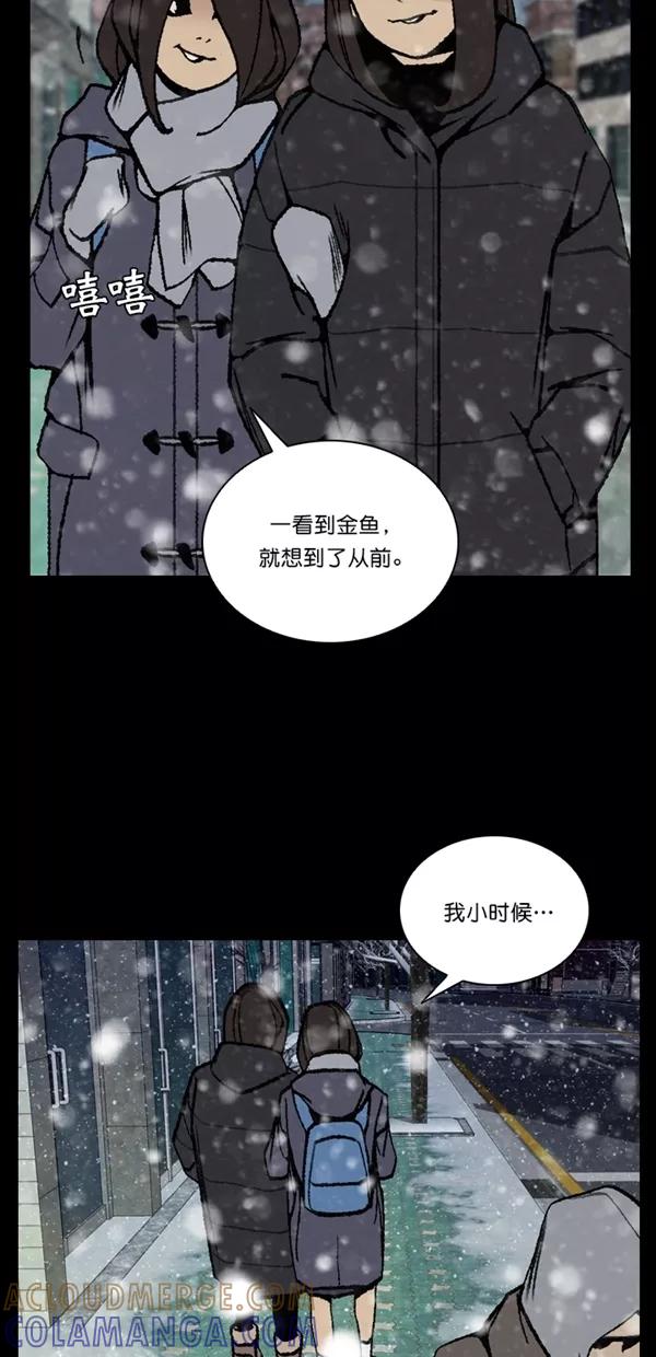 《金鱼》第55话 第4页