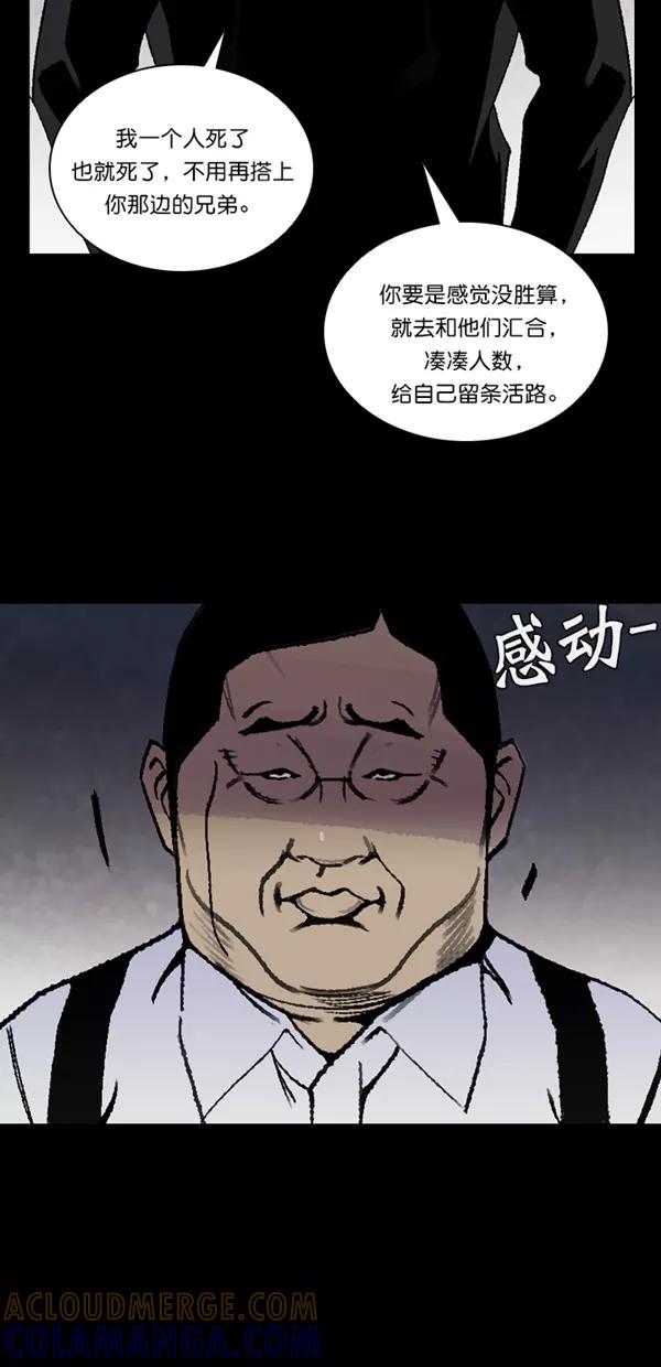 《金鱼》第56话 第10页