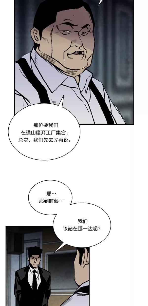 《金鱼》第56话 第3页