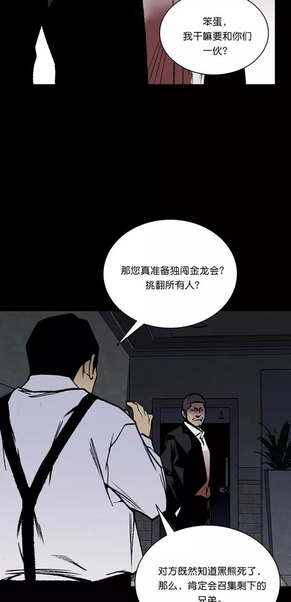 《金鱼》第56话 第6页