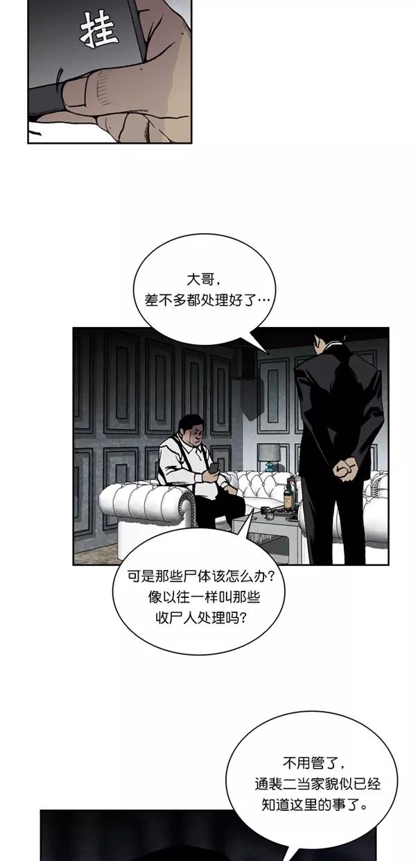 《金鱼》第56话 第2页