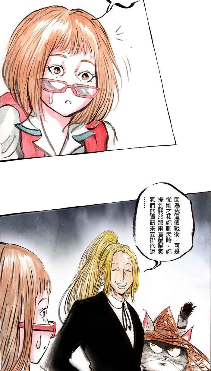 猫剑客 [第87话] 折翼天使 参拾，毒毒毒毒毒 第11页