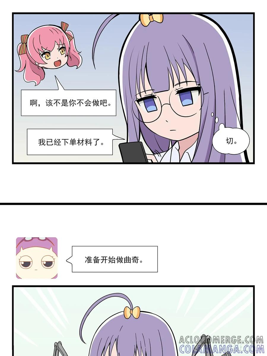 《呼唤少女》曲奇 第4页